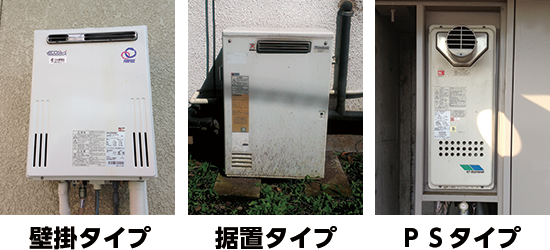 給湯器本体の写真